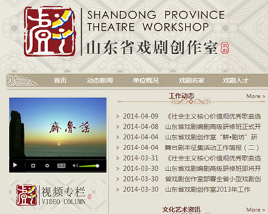 山东省戏剧创作室