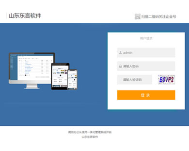 公司一体化管理系统